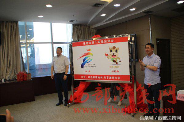 榆林市运动会新闻发布会,榆林市第十五届运动会