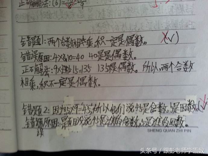 小学生数学错题收集方法,小学数学错题整理归类