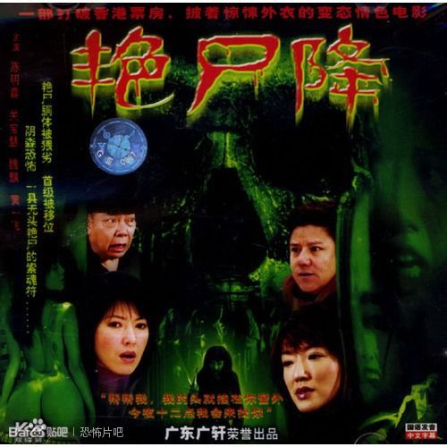 经典香港僵尸片电影大全,50部最佳香港僵尸片排行榜