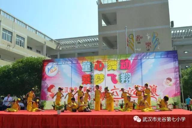 光谷七小艺术教育,光谷七小儿童节表演