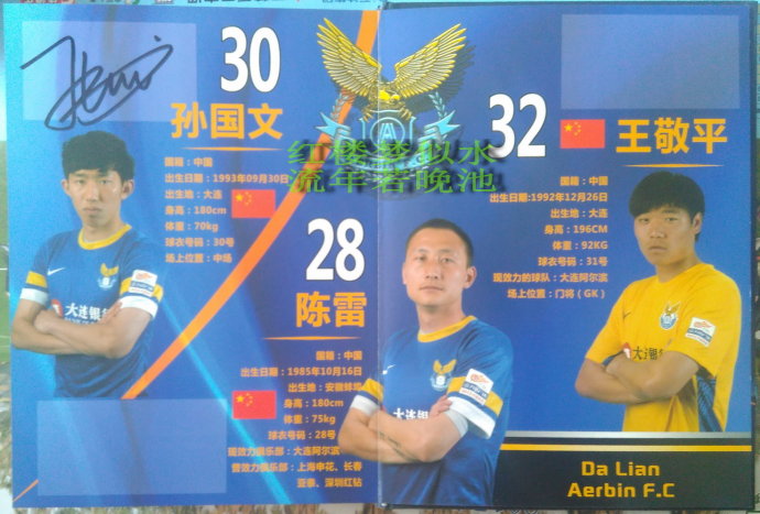 于汉超大连实德高光时刻,于大宝和于汉超回大连