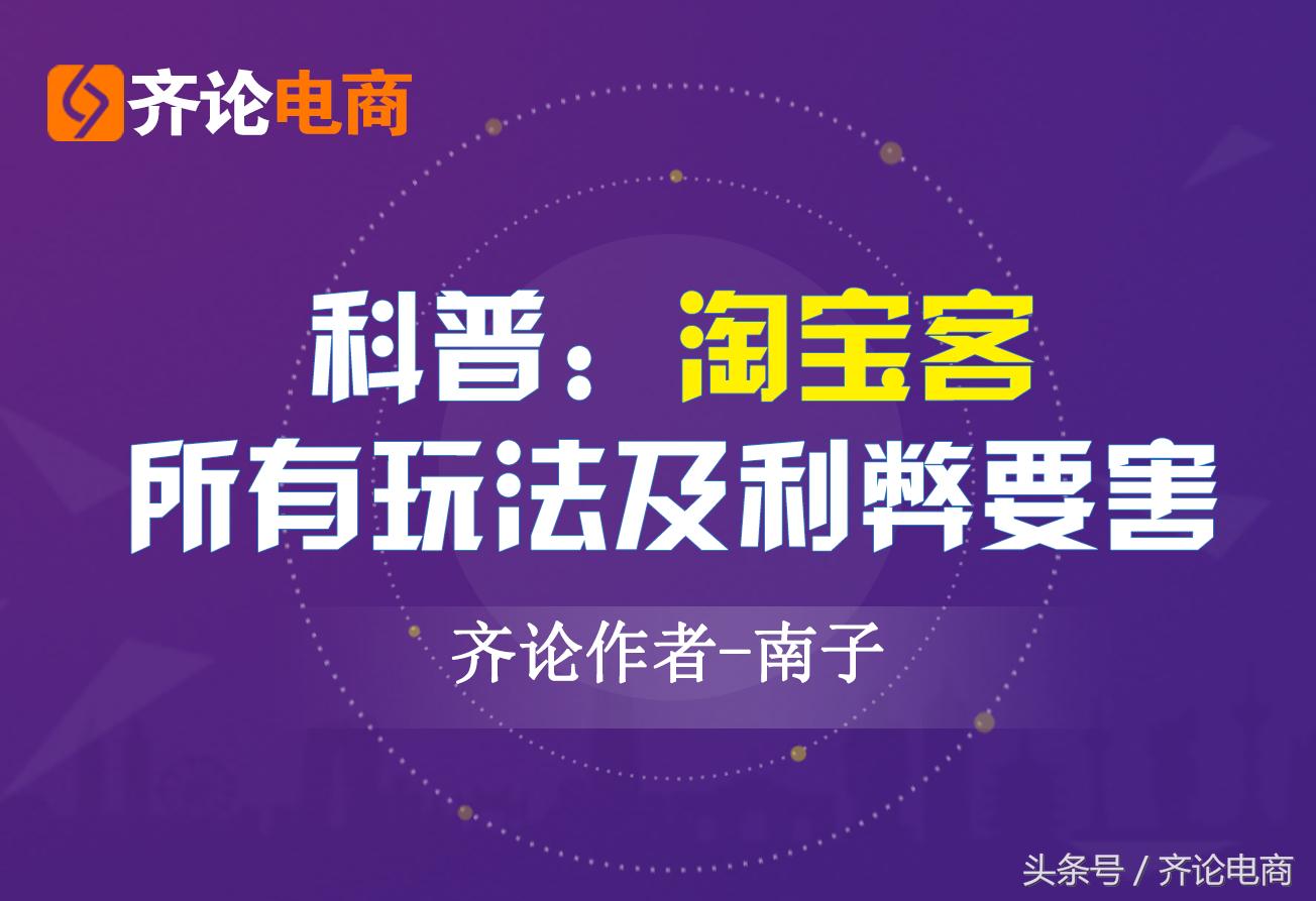 新规则下淘宝客怎么生存,淘宝客新模式新手入门