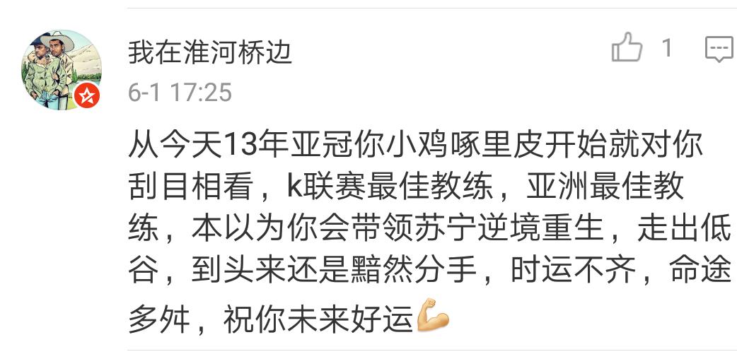 苏宁和崔龙洙什么关系,崔龙洙与苏宁换帅