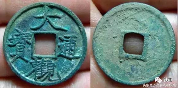 大观折十版别详解,大观通宝折十版别详解图