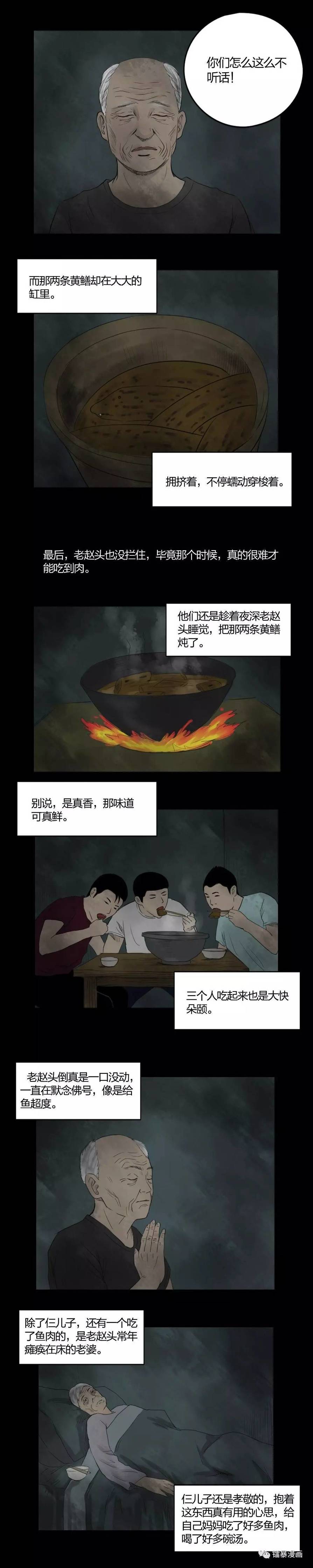 降灵69｜乡村恐怖之黄鳝*仇报**