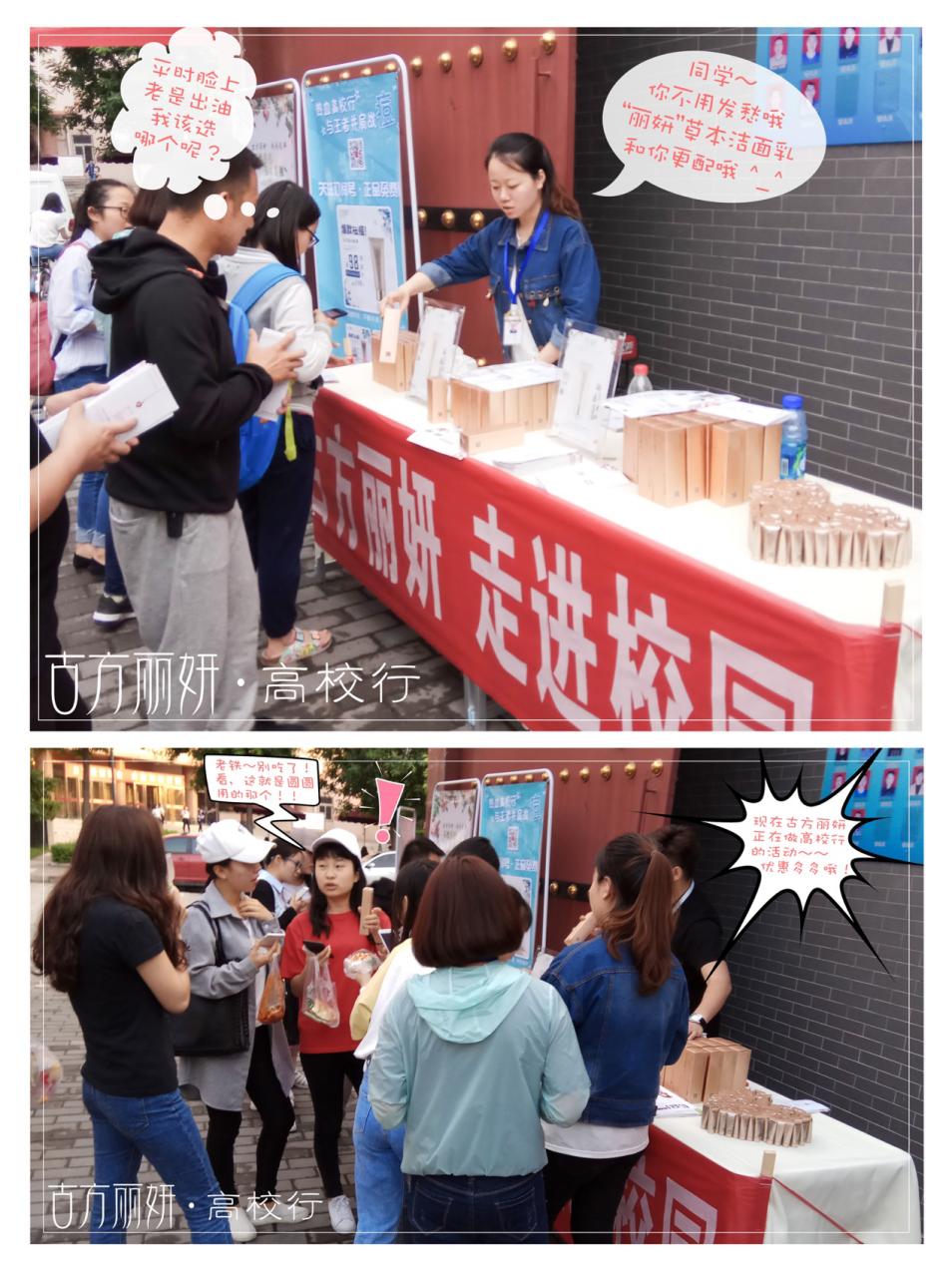 “古方丽妍”走进高校掀起中医药健康护肤浪潮