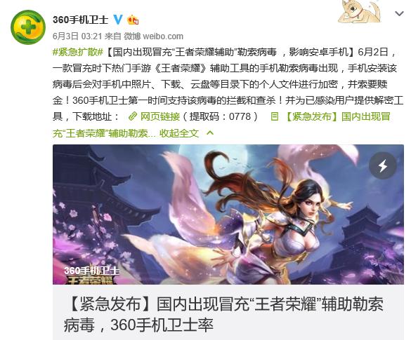 王者荣耀有勒索病毒吗,勒索病毒攻击苹果手机