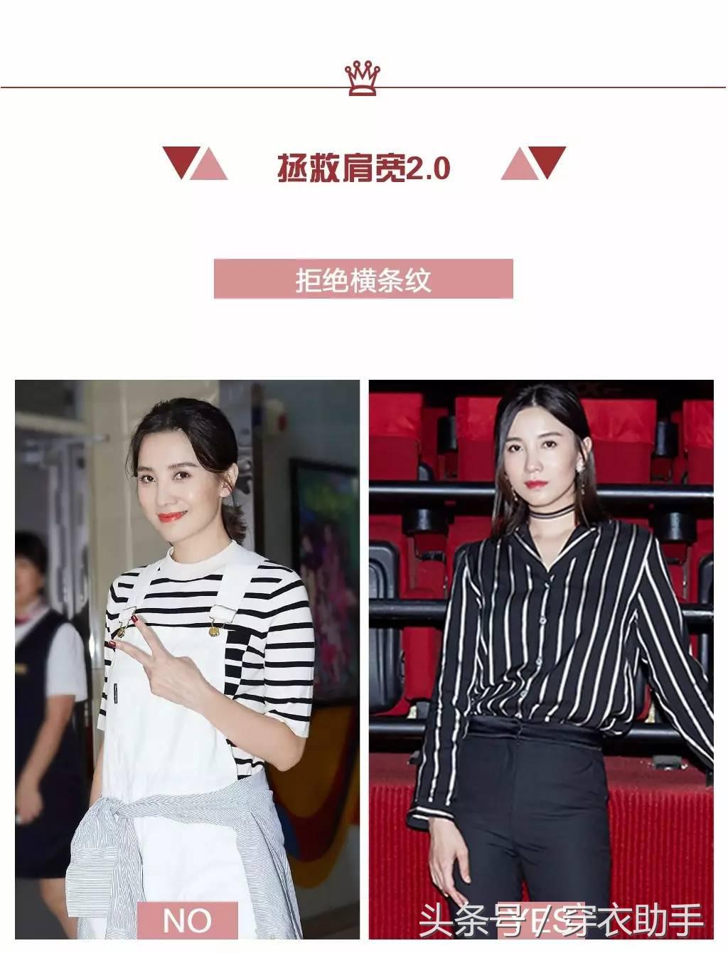 肩宽怎么练窄还内扣,蒋欣马思纯穿衣搭配