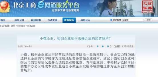 北京中关村孵化器注册公司,北京注册公司虚拟办公地址收费