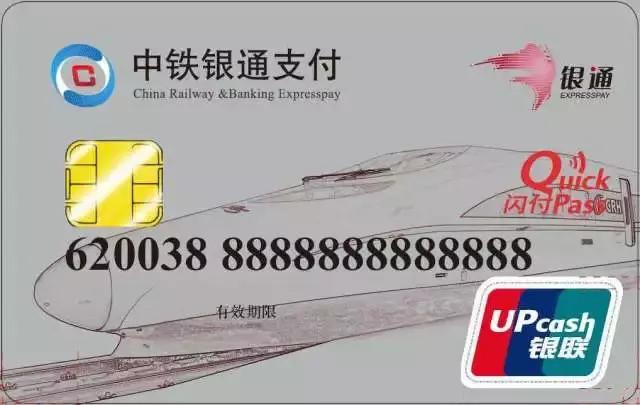 成绵乐上使用的中铁银通卡是个什么东东?