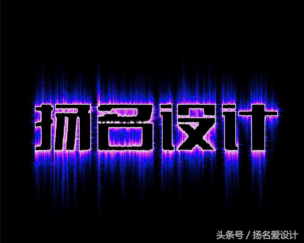 ps老版火焰字制作方法教程,ps制作会动的火焰文字教程
