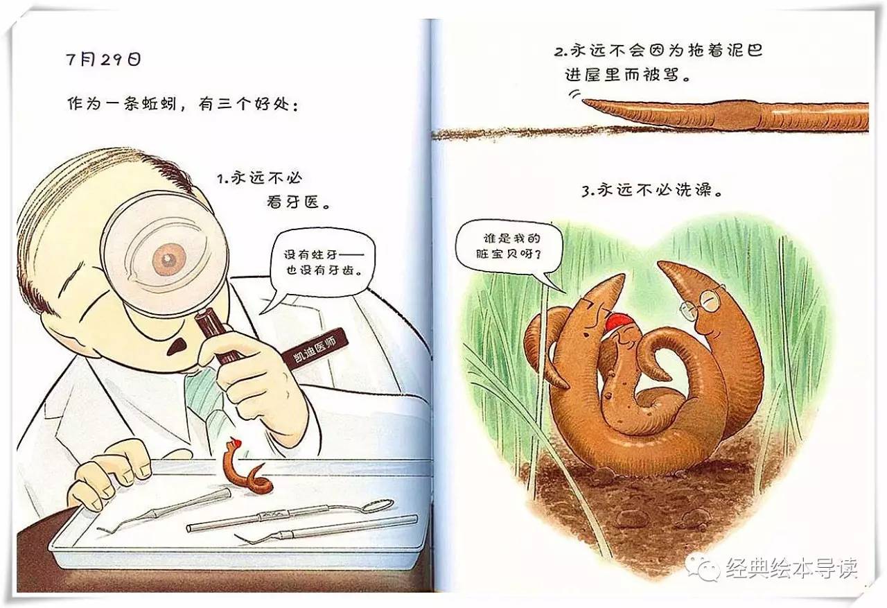 蚯蚓的日记主题感悟,蚯蚓的日记想象作文