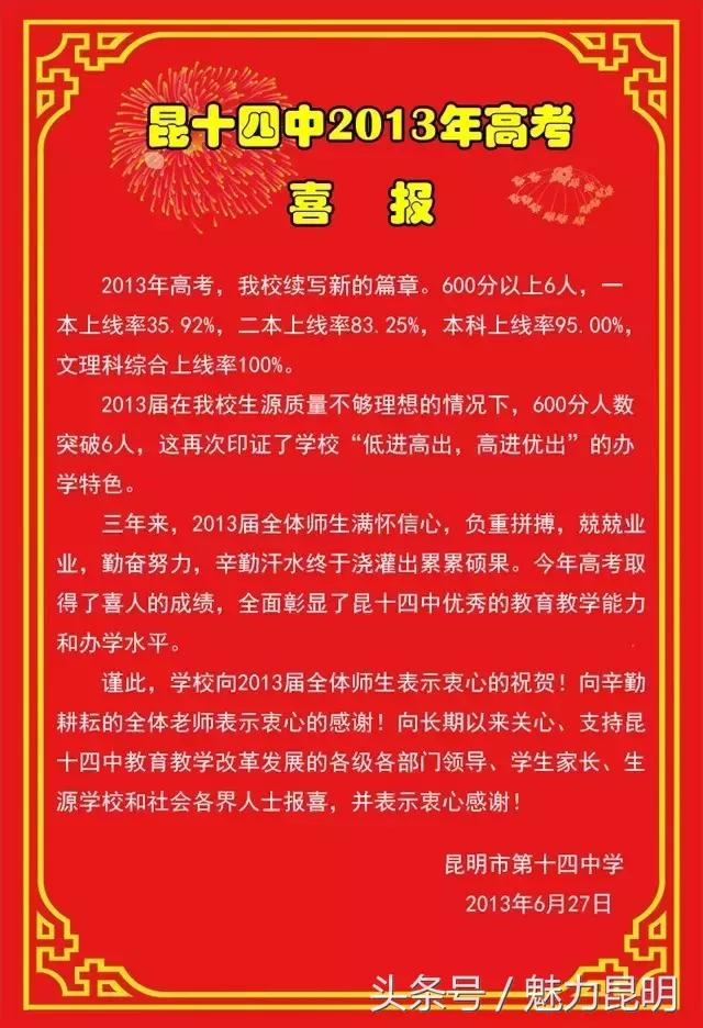 昆十四中老照片,昆十四中