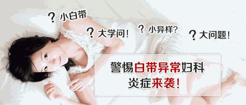 白带常规检查前注意事项,白带出现这三种情况要警惕