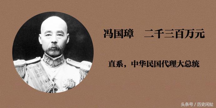 民国第一任真正的总统,最有钱的民国总统