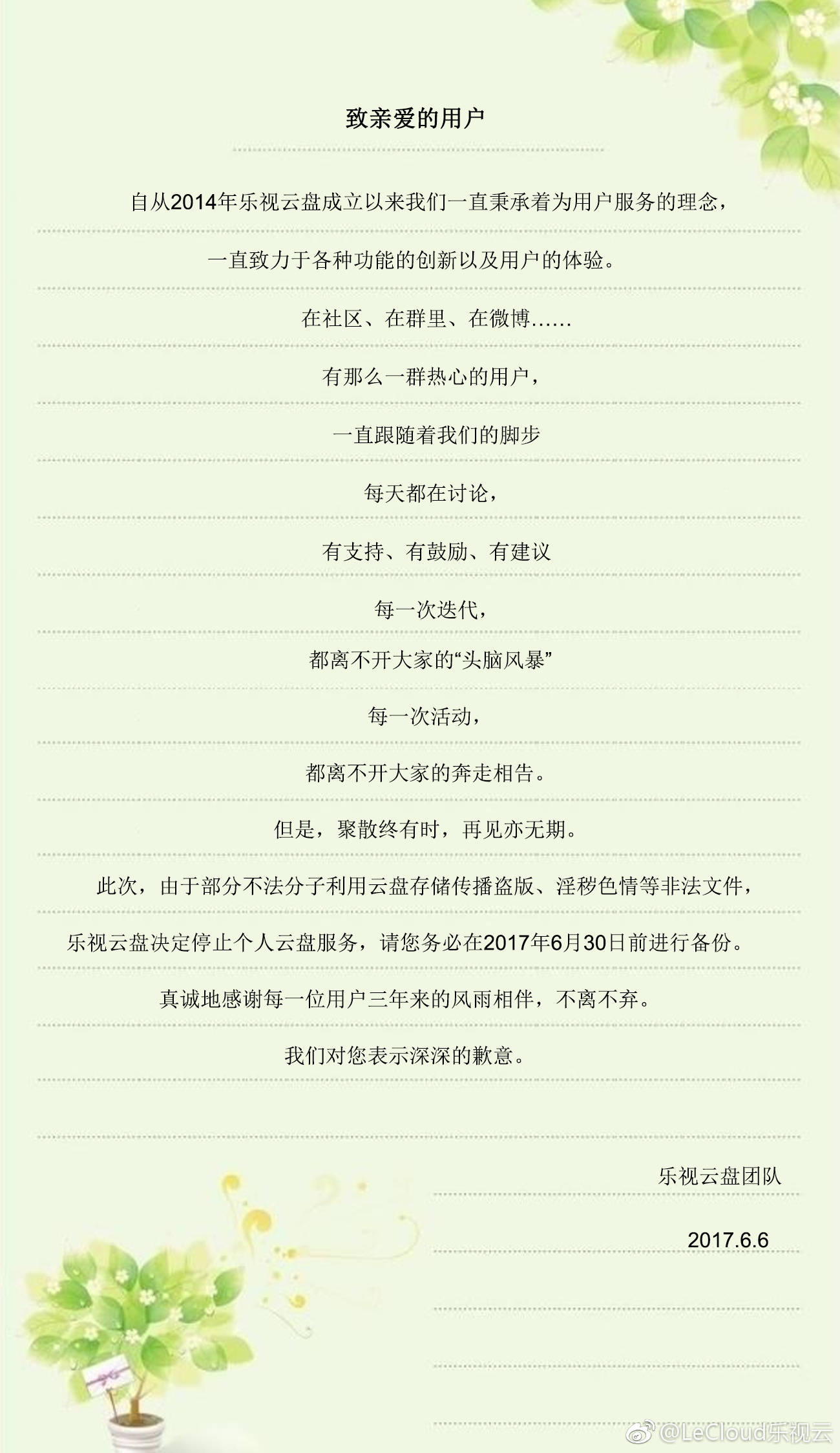 乐视云盘为什么不能个人服务了,乐视云盘业务怎么样