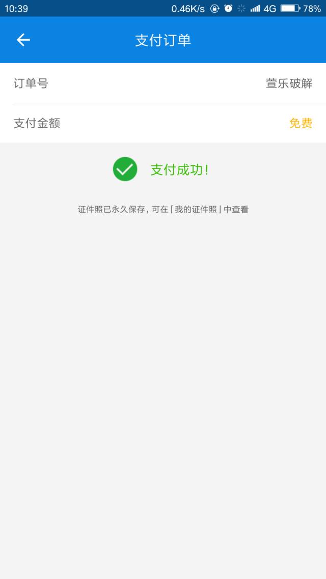 智能证件照免费版软件,真正免费的证件照安卓软件