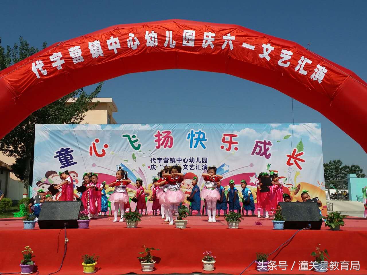 潼关县南头幼儿园庆六一,潼关县六一儿童节