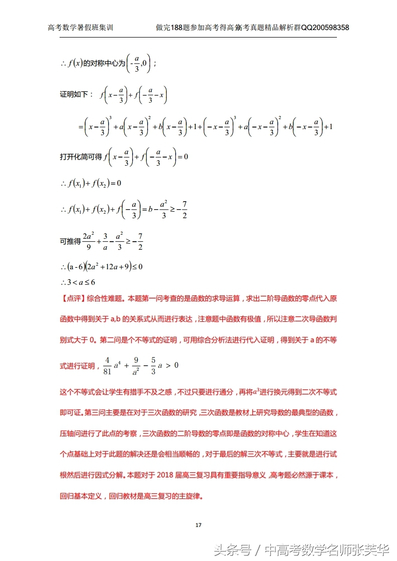 2017全国高考理科数学答案,2017全国高考数学试题
