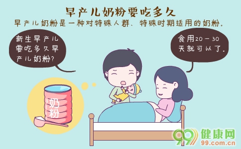 早产儿出院后如何护理,早产儿奶粉要吃多久才能换配方奶