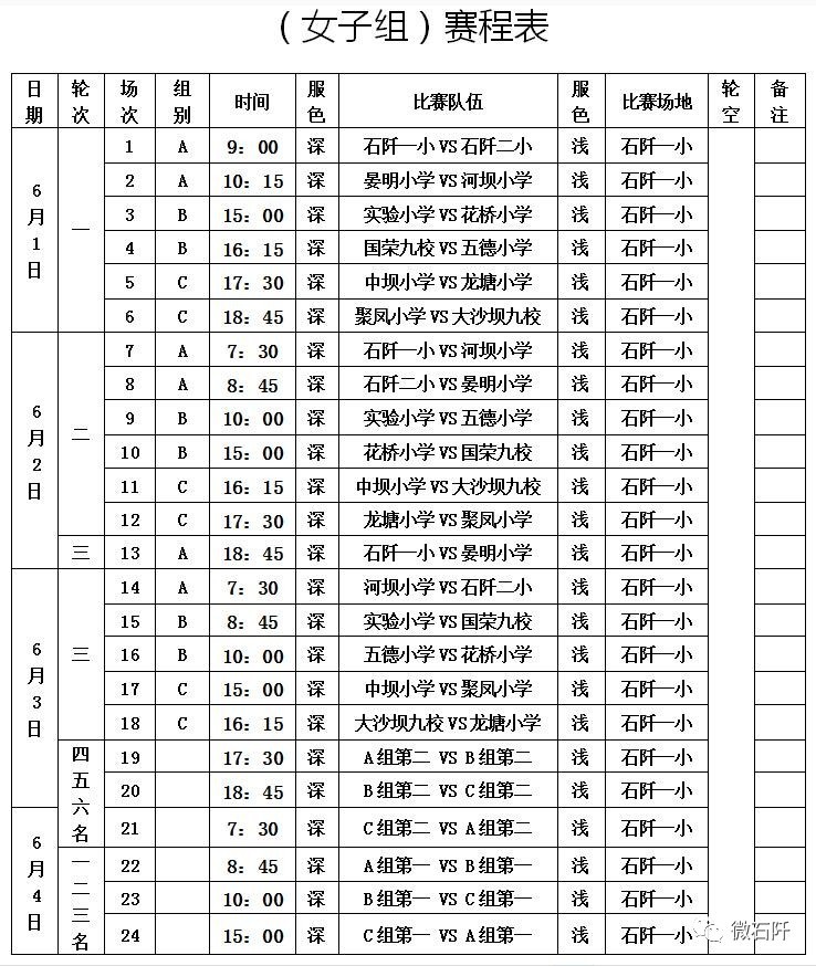石阡足球比赛,石阡足球联赛开幕式直播