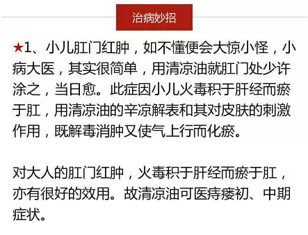 清凉油抹在肛门处，效果竟这般神奇！