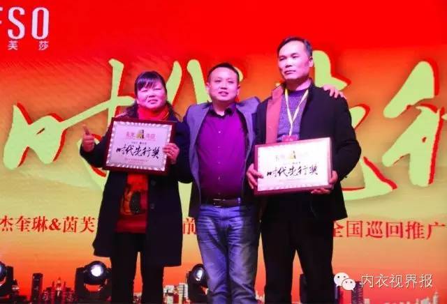 未来·共赢 杰奎琳＆茵芙莎内衣4S新模式推广会暨汇美娜八周年