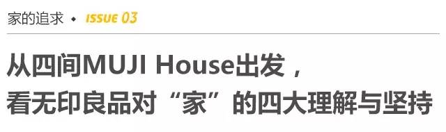 对muji无印良品的印象,muji探店无印良品
