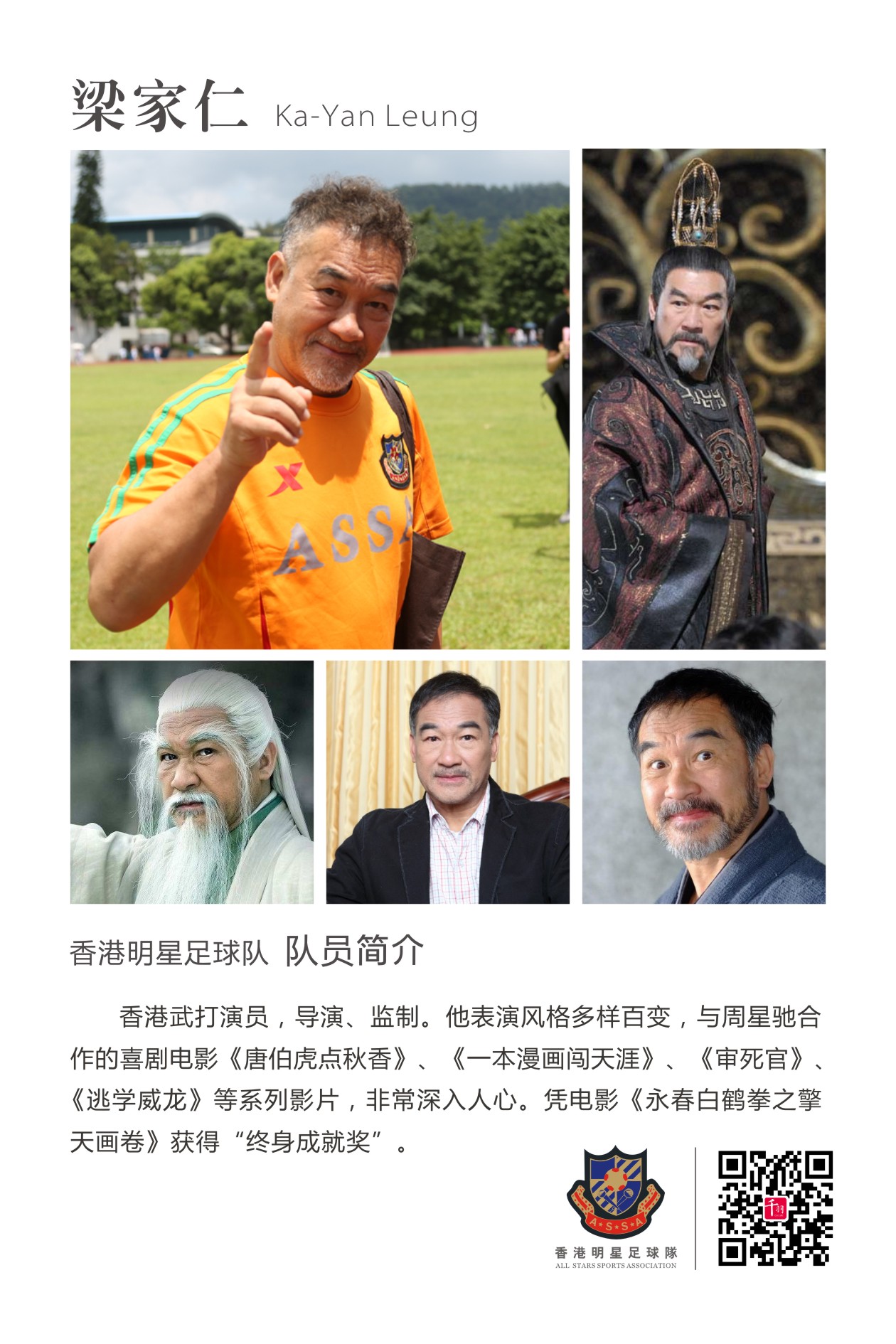 谭咏麟领衔香港明星足球队,香港足球队谭咏麟献唱