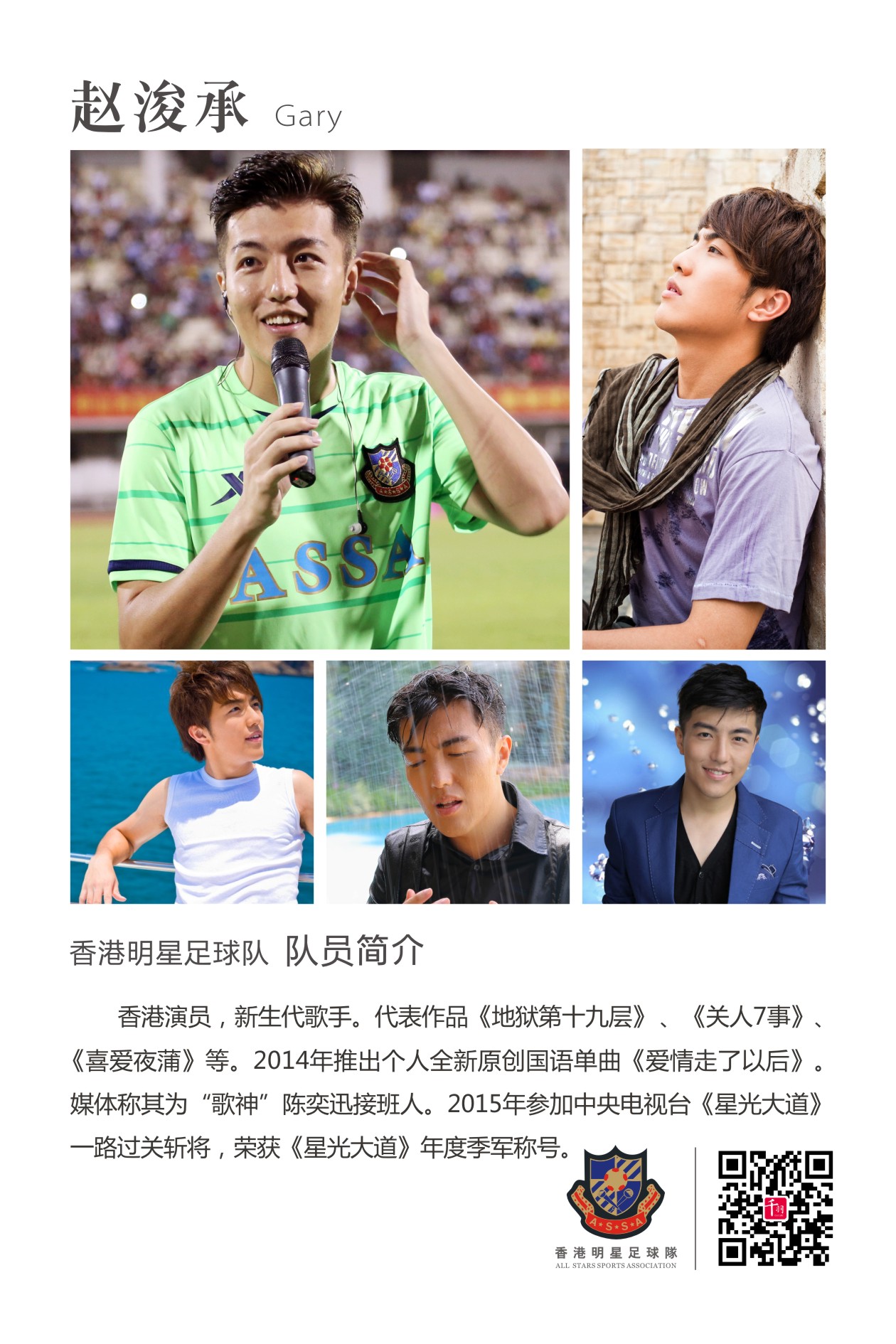 香港明星足球队谭咏麟,谭咏麟领衔香港明星足球队