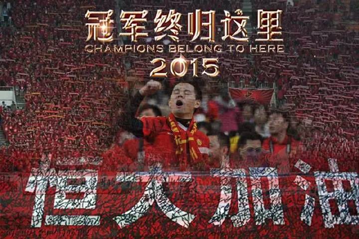 广州恒大球迷梅州助威,广州恒大广东球迷