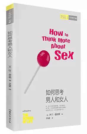Mr.透透气看透书情：男人和女人如何思考性？（下）