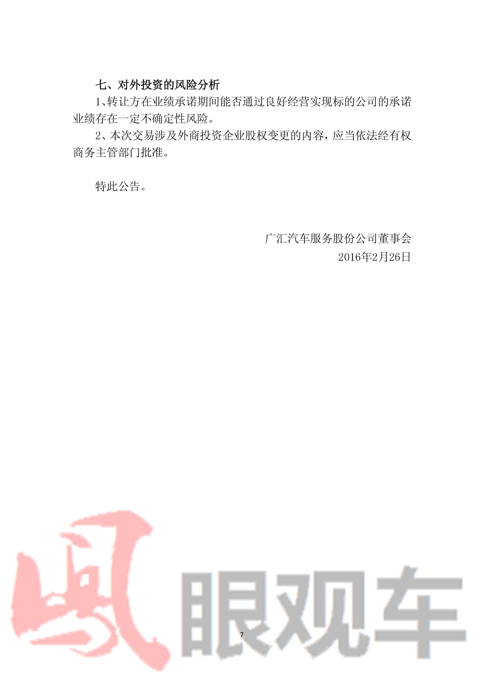 宇宙第一集团,武汉盘龙城康顺汽车被收购了吗