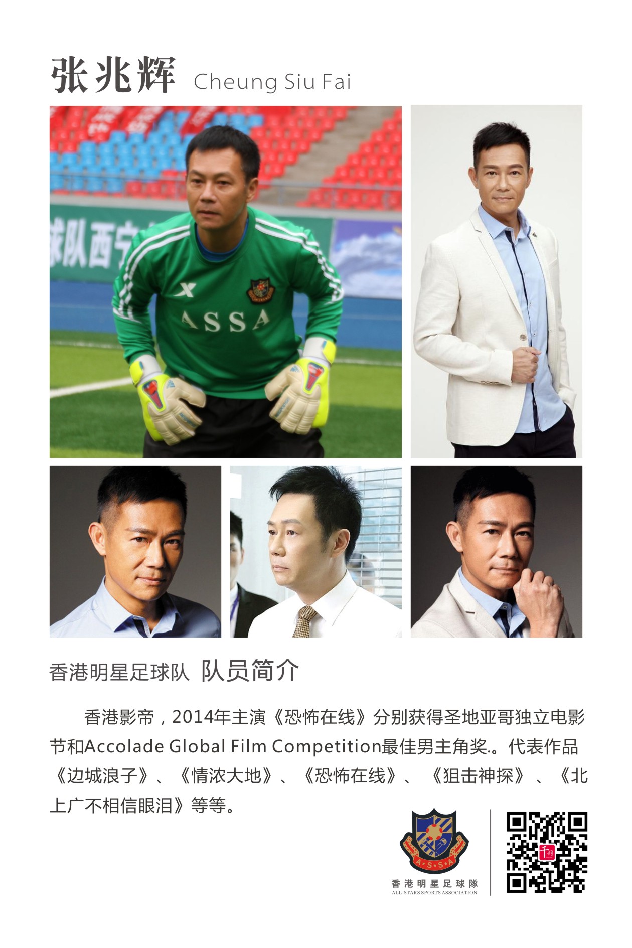 香港明星足球队谭咏麟,谭咏麟领衔香港明星足球队