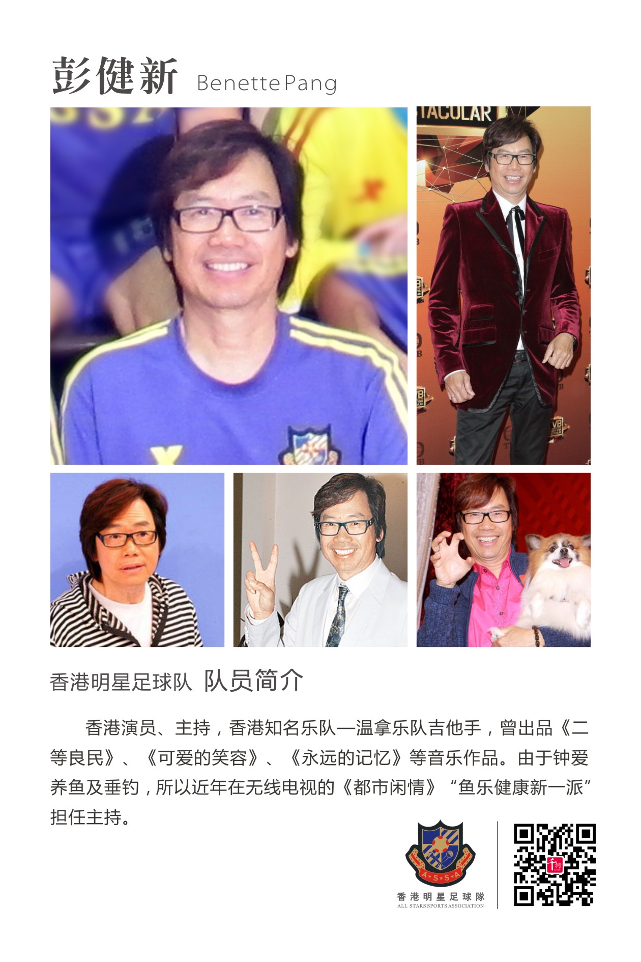 谭咏麟领衔香港明星足球队,香港足球队谭咏麟献唱