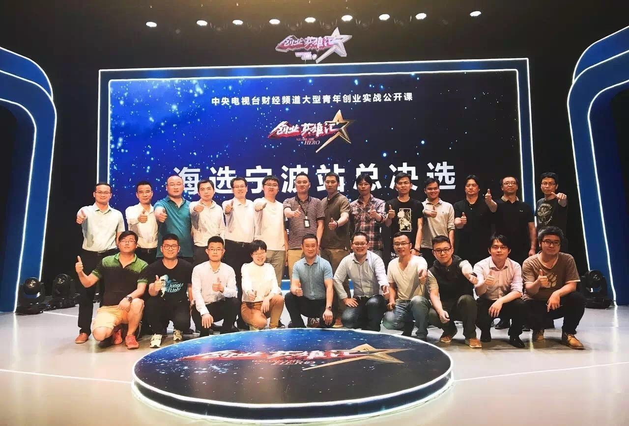 关注｜《创业英雄汇》海选宁波站总决选开赛啦！30个优秀创业项目现场角逐