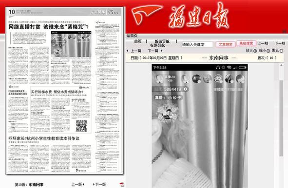 东南网调查：网络直播打赏该谁来念“紧箍咒”？