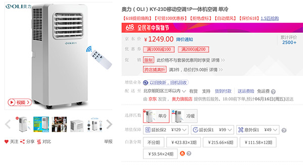 志高1匹单冷可移动空调,家用可移动空调推荐