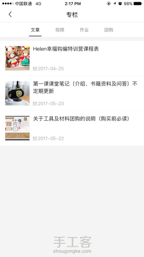 Helen老师简单几步教你做出一个萌萌的钩编娃娃