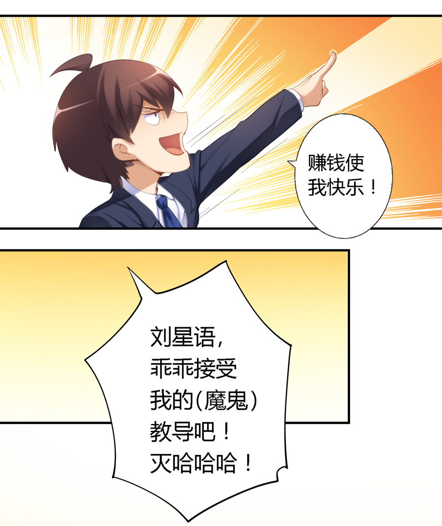 我是高富帅漫画第187话,我是高富帅快看漫画