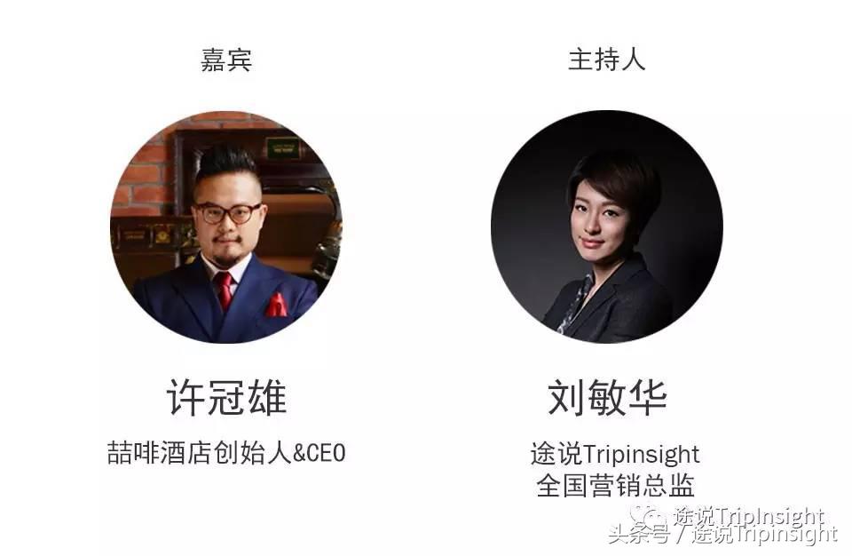 北京喆啡酒店创始人,喆啡酒店创始人