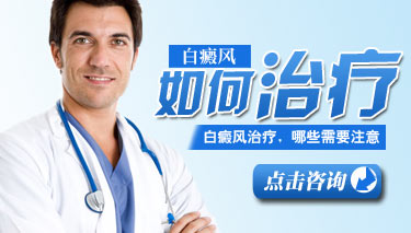 白斑怎么治疗才能治疗好呢,老年点状白斑有啥办法治疗