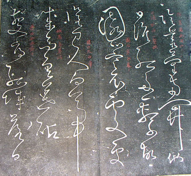 怀素狂草秋兴八首写了几个版本,节临怀素自叙帖书法欣赏