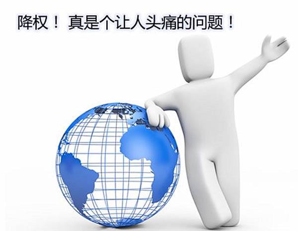 网站降权被搜索引擎惩罚怎么办,网站降权知识点