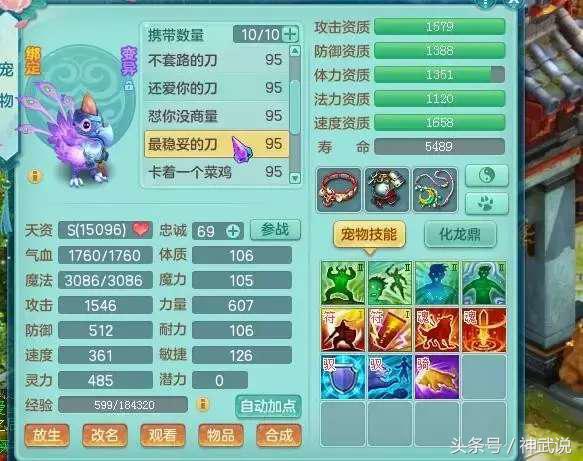 神武4天魔99极限属性,神武2佛门天魔