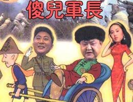 四川方言经典电视剧有哪些,20部四川方言剧看过6部的都老了