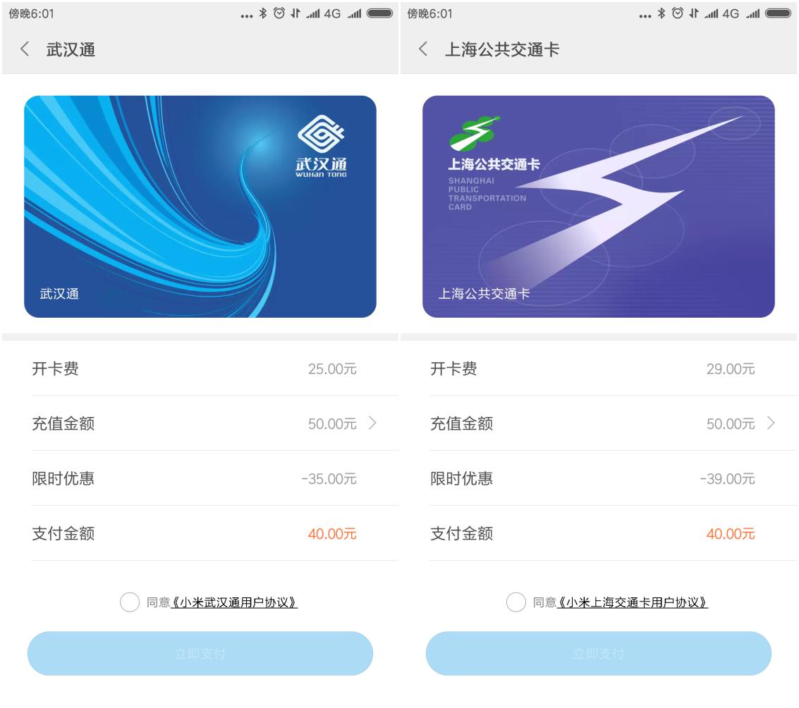 小米6如何刷公交卡的,小米手机6如何开通公交卡