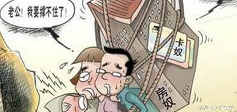 一句道尽房奴心声看哭了,房奴痛苦