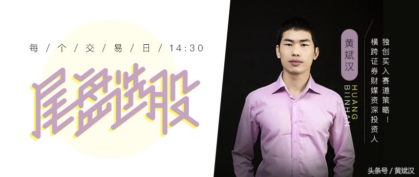 个股急涨信号,黄斌汉的利好