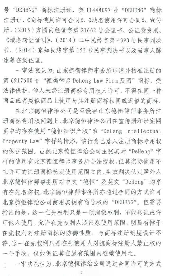 德恒和德衡谁牛逼,德恒和德衡什么关系